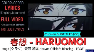 krage (クラゲ) - 春想 (Haruomoi) -天官赐福 Heaven Official's Blessing S2 ED [ENG]Color Coded Lyrics- Japanese