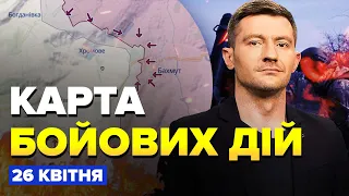 ⚡️Карта БОЙОВИХ ДІЙ на 26 квітня / ЗСУ готові до НАСТУПУ під БАХМУТОМ