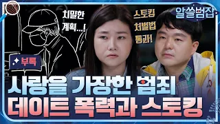 [알쓸범잡 부록] 집착이 불러온 범죄.. 뼛속까지 찌질한 범죄자 김태현의 스토킹 사건#알쓸범잡 | crimetrivia EP.5