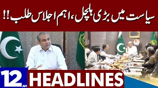 Important Meeting | Dunya News Headlines 12:00 AM | 19 June 2023