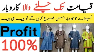 How to start clothing business | Garments ka business kaise kare | Boutique business ideas