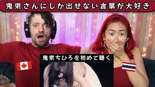 First Reaction to Chihiro Onitsuka - INFECTION | Max & Sujy React