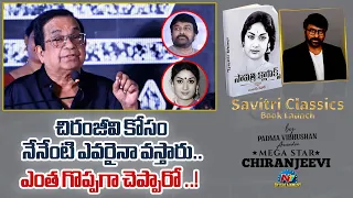 Brahmanandam Speech At Savitri Classics Book Launch Event | Chiranjeevi | NTVENT