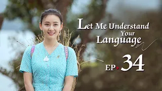 [FULL] Let Me Understand Your Language EP.34丨China Drama