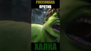 РОСОМАХА против ХАЛКА  (3D Мультик, Анимация)