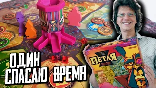 ПЕТЛЯ 🤛🤖🤜 Соло-режим / Кто смотрит в 2040 году?