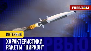 "ЦИРКОНЫ" на вооружении россиян. Оккупанты применяют ПРОТИВОКОРАБЕЛЬНЫЕ ракеты по Украине