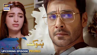 Hook Episode Upcoming Episode | Promo | Kinza Hashmi | Faysal Quraishi | ARY Digital