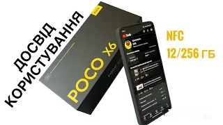 POCO X6 5G ДОСВІД РЕАЛЬНОГО КОРИСТУВАЧА, купив для себе, а не на огляд.