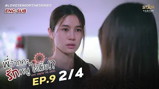 [ENG SUB] Love Senior The Series| EP.9 [2/4]