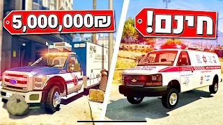 🔴 אמבולנס בחינם מול אמבולנס ב $5,000,000 ב GTA V! (קונים ומוכרים רכבים ב GTA V!)