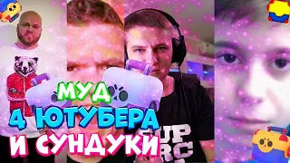 ✌️МУД 4 ЮТУБЕРА И 16000 ГЕМОВ (Шампанов, Аурум, Холдик, Бс Эрик)