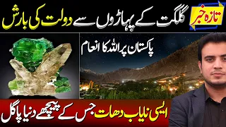 Rare Minerals in Pakistan, Test confirms 12 best earth metals found in KPK and Gilgit | Najam Bajwa