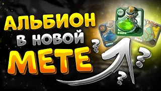 АЛЬБИОН В НОВОЙ МЕТЕ | НОВОСТИ АЛЬБИОН ОНЛАЙН | БОЕВОЙ БАЛАНС | ПАТЧ | ALBION ONLINE