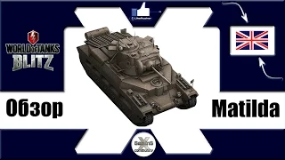 Обзор танка Matilda ☆ L1keRusher - WoT Blitz Android и iOS