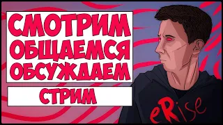 ОБСУЖДАЕМ RBL UNIVERSE & VERSUS BATTLE & РВАТЬ НА БИТАХ 2 & 140 BPM [СТРИМ]