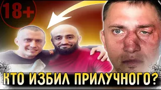 КТО ИЗБИЛ ПАВЛА ПРИЛУЧНОГО ? /ПАВЕЛ ПРИЛУЧНЫЙ/ПАВЛА ПРИЛУЧНОГО ИЗБИЛИ/ПАВЕЛ ПРИЛУЧНЫЙ В БОЛЬНИЦЕ