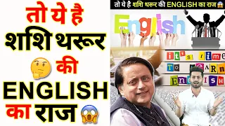 तो ये है शशि थरूर की English  का राज😱| A2 Motivation | | #a2sir #ashortsaday #shorts #Sushil_sir