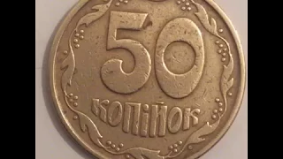 Rare Ukrainian coin: 50 Kopiyk 1992 #coins