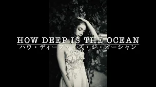 How Deep Is The Ocean / ハウ・ディープ・イズ・ジ・オーシャン