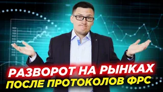 Рынки рухнули на протоколах ФРС. Что будет с нефтью и рублем? Финансовые новости с Глебом Задоя