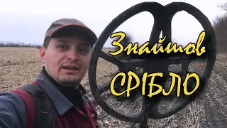 Коп монет по весняних полях України