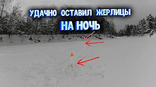 ✔ УЛОВ ЗА УЛОВОМ удачно оставил ЖЕРЛИЦЫ на ночь