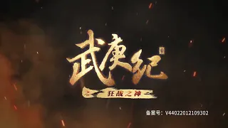 Wu Geng Ji Season 4 Episode 134 English Subtitles