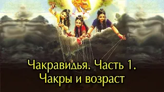 Чакравидья 1. Чакравидья- Древний трактат о Чакрах- центрах сознания в теле человека.