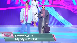 Επεισόδιο 14 | My Style Rocks 💎 | Σεζόν 5