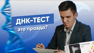 СДЕЛАЛ ДНК-ТЕСТ на НАЦИОНАЛЬНОСТЬ — это правда? / Атлас VS Genotek