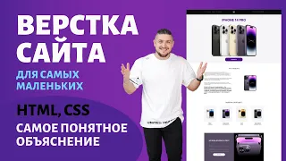 Верстка сайта для самых маленьких, html/css подробное объяснение