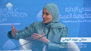 حكومات المستقبل.. الطموح والرؤية