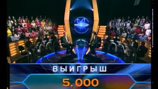 Кто хочет стать миллионером 10.02.2007