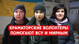 Краматорские волонтеры помогают ВСУ и мирным жителям: Гуманитарка и дефицитные медицинские аппараты