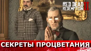 RED DEAD REDEMPTION 2. ПРАГМАТИЗМ ДЛЯ ИДЕАЛИСТОВ 1, 2, 3. Все встречи с мэром Сен-Дени.