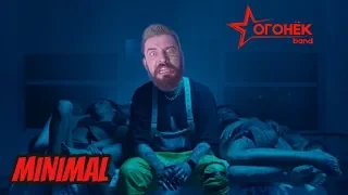 Элджей   Минимал Огонёк Бэнд Cover