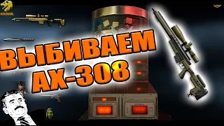 Warface: AX 308. Коробки удачи.