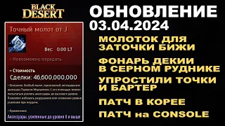 🔔 МОЛОТОК ДЛЯ БИЖИ ♦ СЕРНЫЙ (ФОНАРЬ) ♦  + КОРЕЯ и CONSOLE ♦ Обнова в БДО 03.04.24 (BDO-Black Desert)