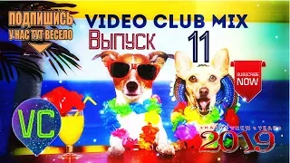 Лучшие Приколы 2019 Funny Video Club Mix Февраль #11