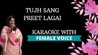Tujh Sang Preet Lagai ~Karaoke With Female Voice