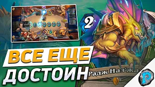 🏹 ФЕЙС ОХОТНИК ИДЕТ В НОГУ С МЕТОЙ! | Hearthstone - Затонувший Город