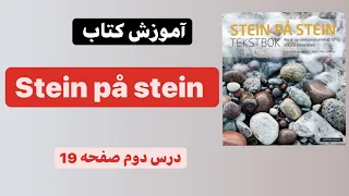 کتاب stein på stein درس دوم