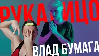 А4 - РукаЛицо (Пародия Скруджи - Рукалицо) РЕАКЦИЯ