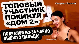 Элина и Санчо РАССТАЛИСЬ из-за ЧЕРНО! Меньщиковы не РАЗВОДЯТСЯ! Новости «ДОМ 2» на 27.03.23