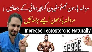 How To Increase Testosterone Naturally Urdu Hindi - Irfan Azeem