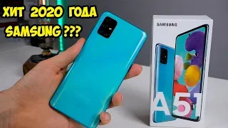 Samsung Galaxy A51 Обзор и опыт использования  Новый Хит 2020 года