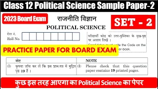 Class 12 political Science Sample paper solution I CBSE board exam 2023 I important questions SQP 2