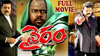 VYRAM | TELUGU FULL MOVIE | SURESH GOPI |  PASUPATHI | SAMVRUTHA | TELUGU CINEMA CLUB