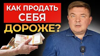 Гонорар как форма дохода. Как продать себя ДОРОГО?